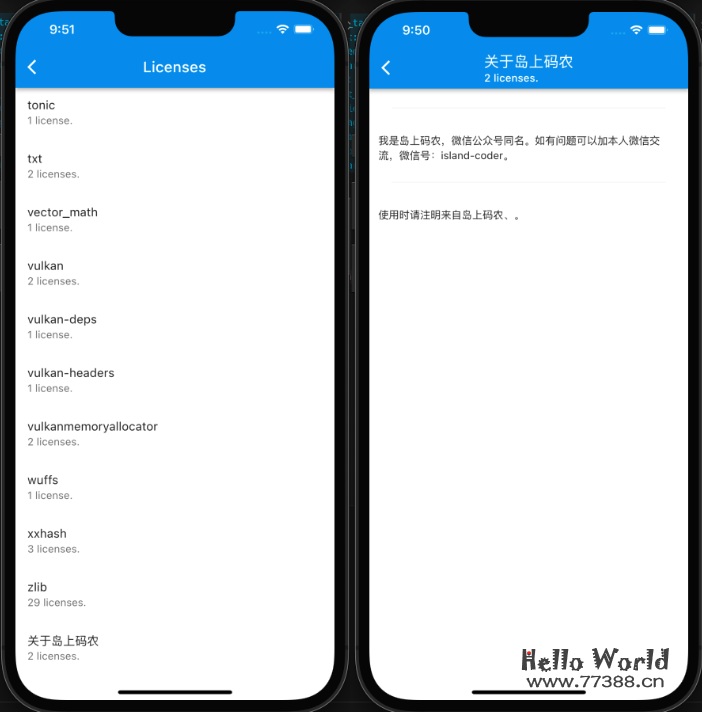 App 中公开使用的开源代码并且附上对应的开源协议